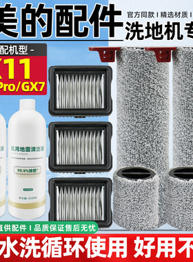 【原厂】美的GX7/X11洗地机配件