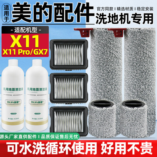 【原厂】美的GX7/X11洗地机配件