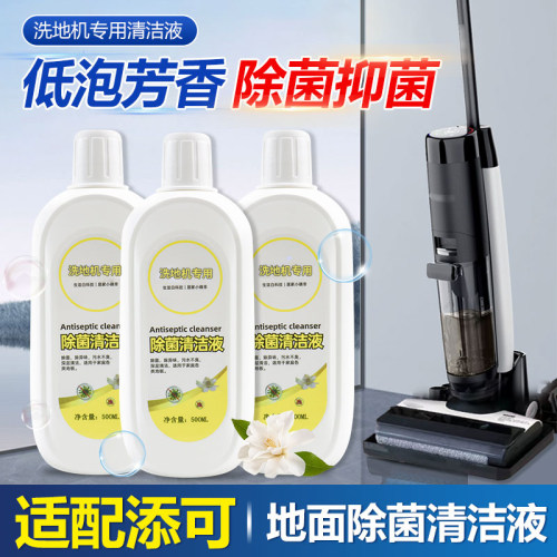 适配添可洗地机地面专用清洁液剂
