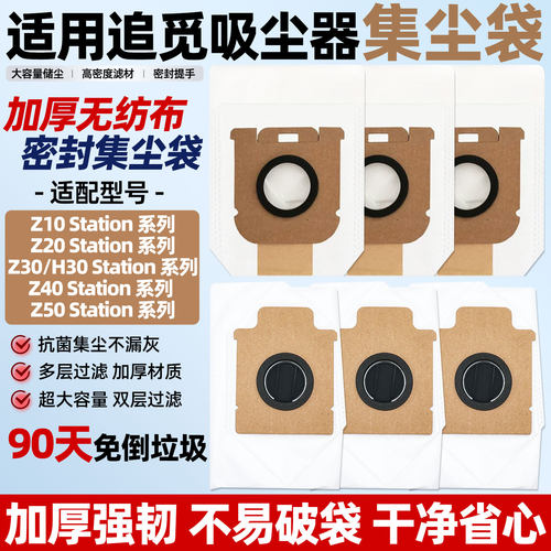 适配追觅吸尘器集尘袋Z50/Z40/Z30/Z20/Z10 Station吸灰尘袋耗材