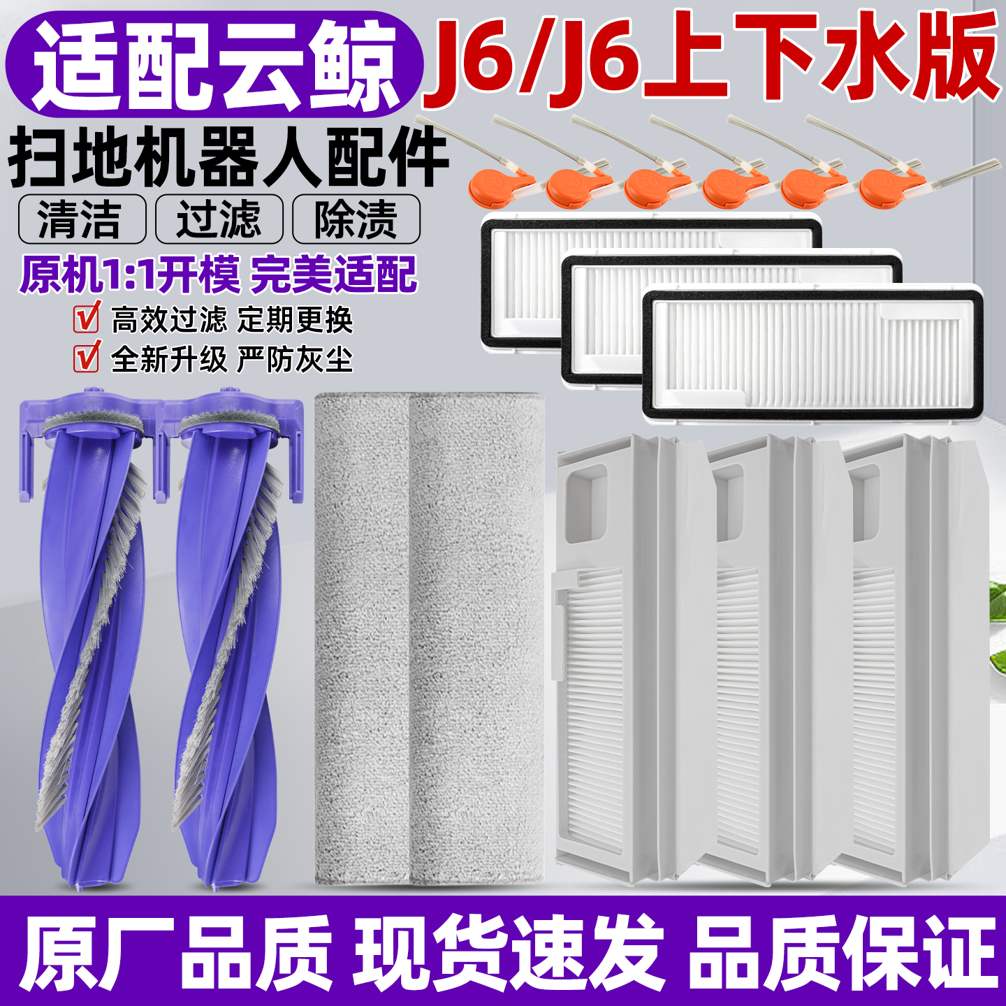 适配云鲸扫地机j6/j6上下水版
