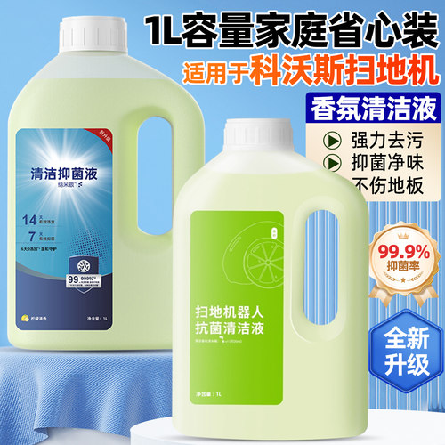 适用于科沃斯扫地机清洁液T90Pro/T80S/T50/X11/X12/X8通用清洁剂