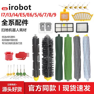 【官网】irobot扫地机器人配件