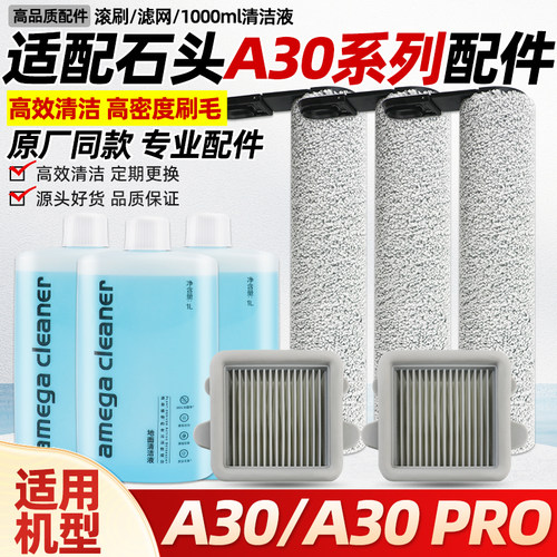 石头a30洗地机配件a30pro耗材
