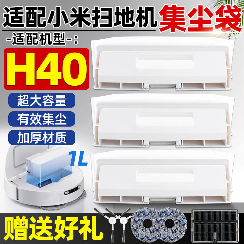 原装小米扫地机器人h40集尘袋