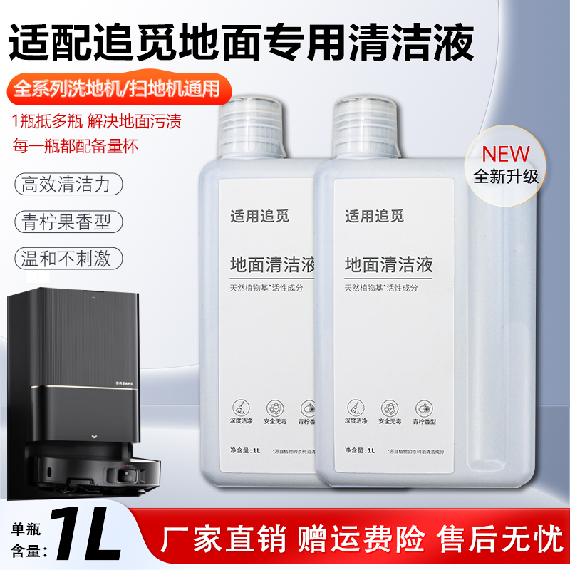 原装追觅洗地机扫地机通用清洁液
