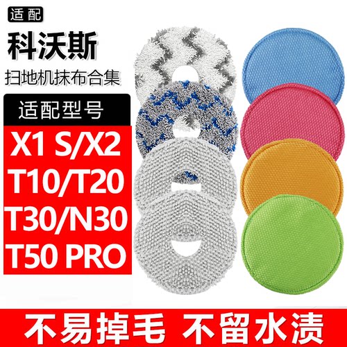 适配科沃斯扫地机器人拖布X1/X2/T50pro/T30/T20/T10擦地抹布配件