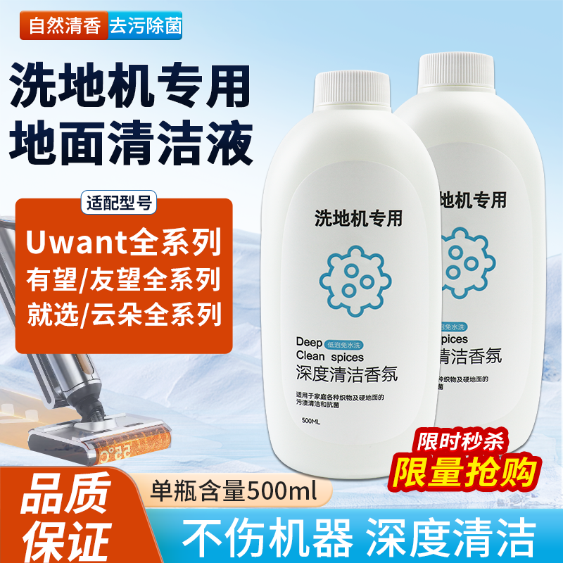 原装品质uwant友望洗地机清洁液