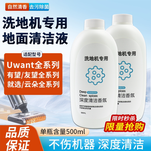 适配友望洗地机香氛清洁液剂