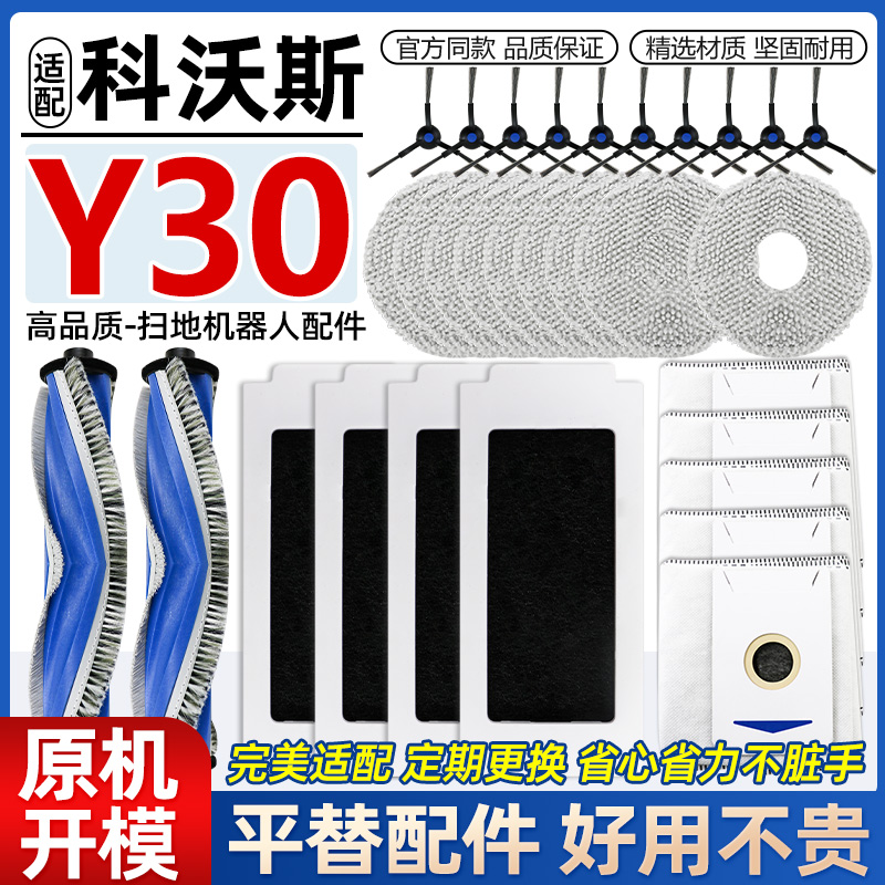 【原装】科沃斯Y30扫地机配件