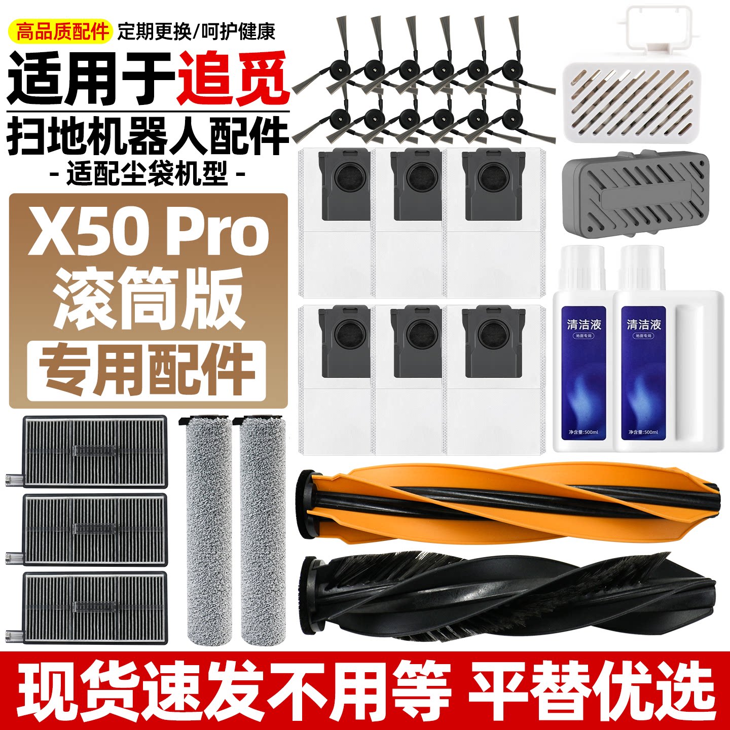 适配于追觅X50PRO滚筒版配件图片