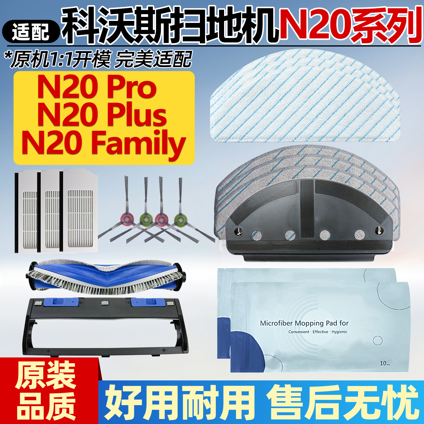 适配科沃斯N20Pro/Plus/Family