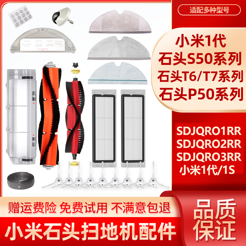 适配小米扫地机器人1代配件