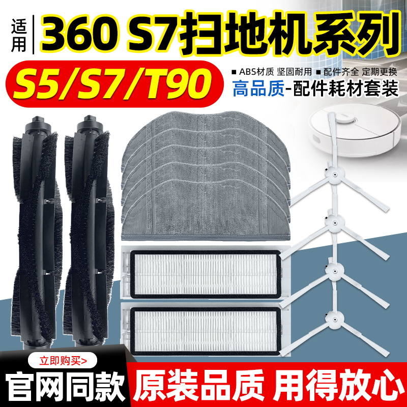 【原装】360扫地机器人配件