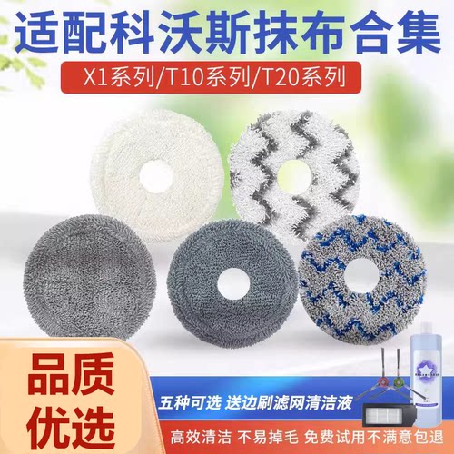 科沃斯扫地机X1/T10/T20拖布配件
