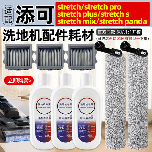 芙万stretchS配件滚刷耗材滤网