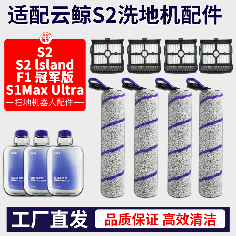 【原装品质】云鲸s2配件