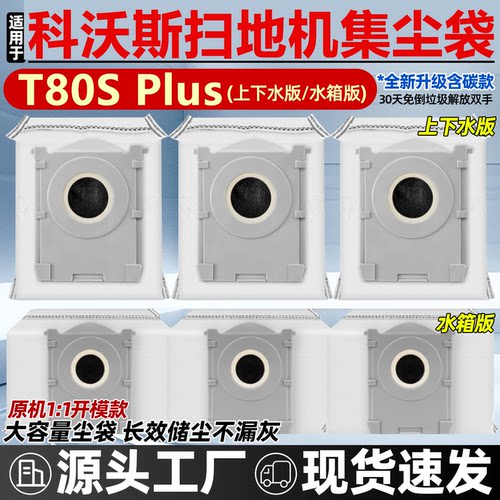 适用科沃斯T80SPlus配件