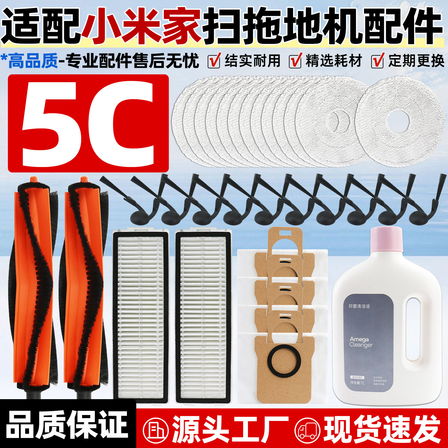 适用于小米家扫拖地机器人5C耗材