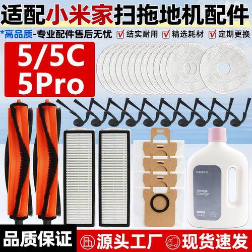 适用于小米家扫拖机器人5/5C/5Pro配件拖布滤网尘袋边滚刷清洁液