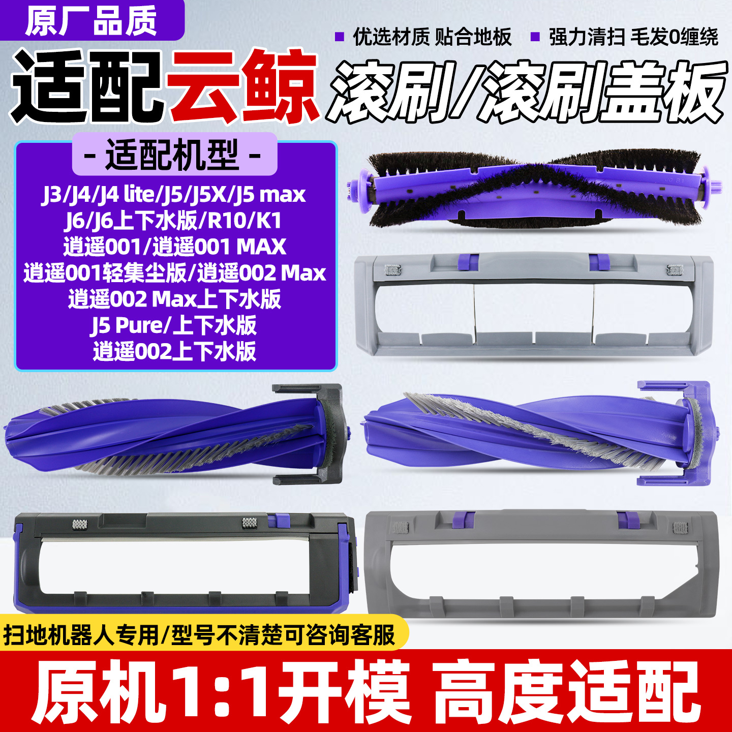 适配云鲸扫地机滚主刷罩盖板耗材