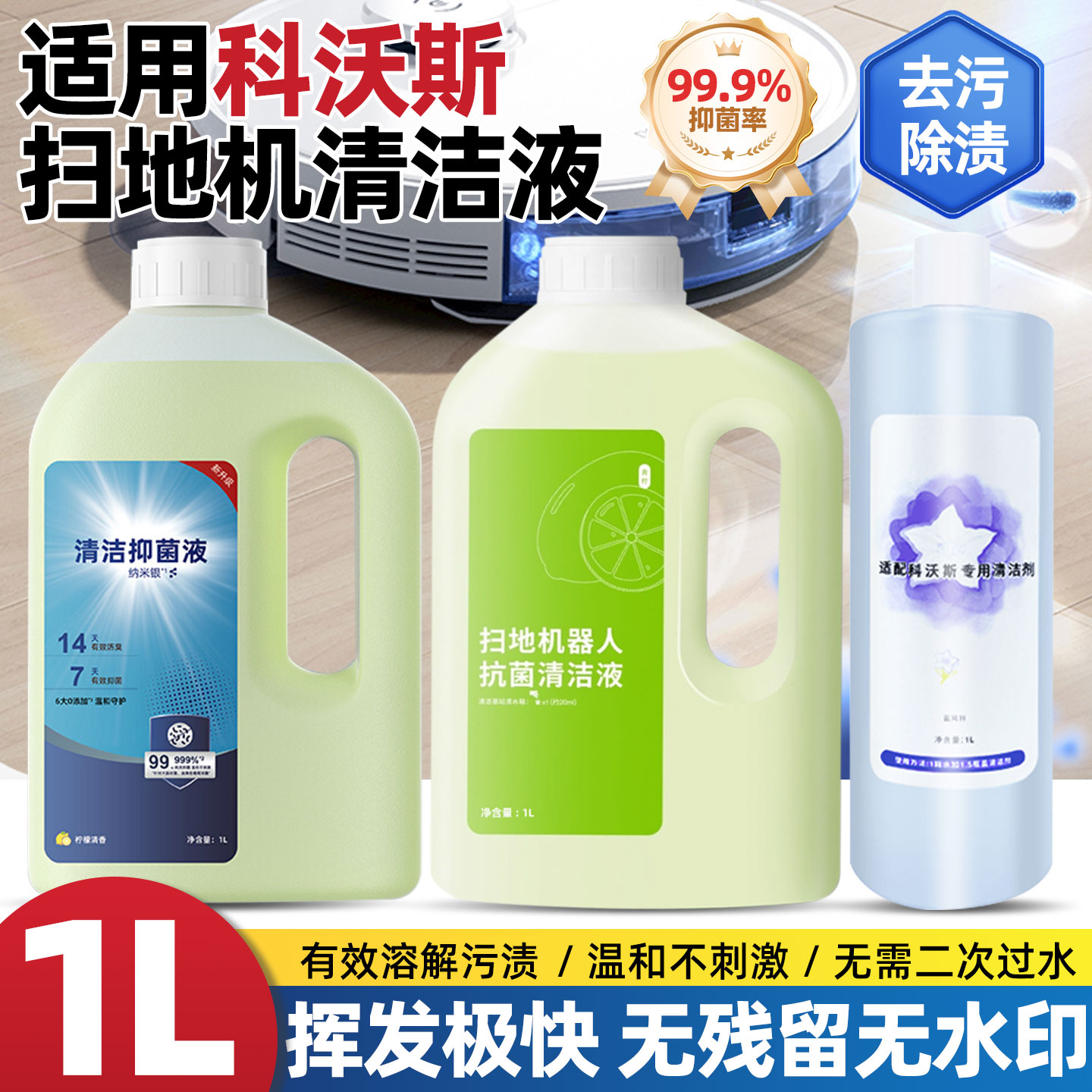 【厂家直发】科沃斯地面清洁液图片