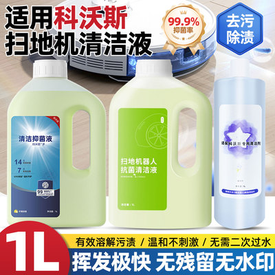 【厂家直发】科沃斯地面清洁液