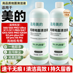 适用于美的洗地机清洁液S60 Pro/Ultra洗洁剂X7/X11/X8清洁剂配件