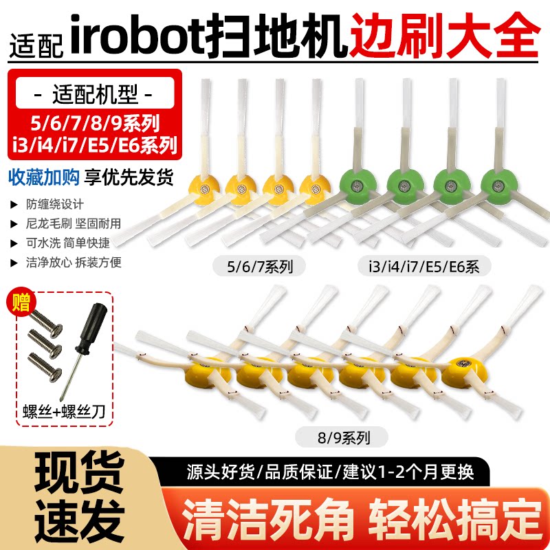 适配于irobot扫地机边刷耗材图片