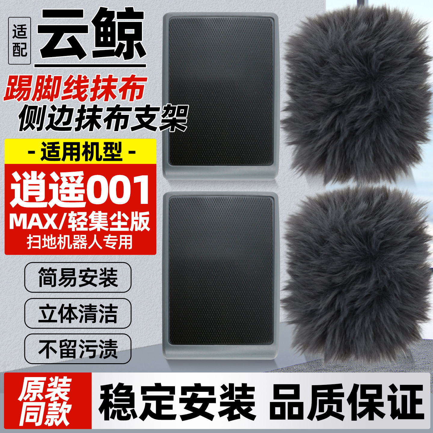 适配云鲸逍遥001侧边抹拖布支架