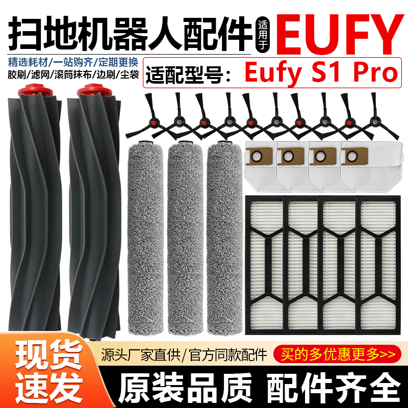 适配EufyS1Pro扫地机