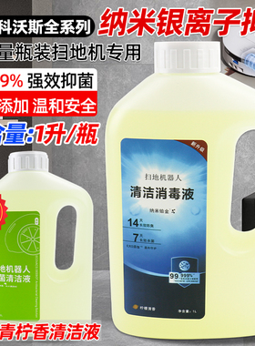 适配科沃斯扫地机器人清洁液T50pro/X1/T80/X9/T30/N9/T10清洁剂