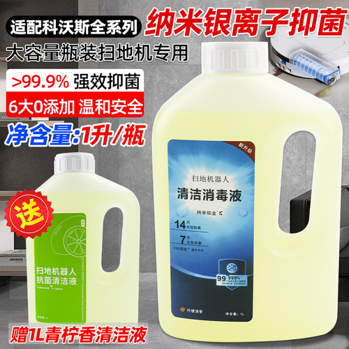 适配科沃斯扫地机清洁液