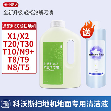 配科沃斯清洁液X1/T10/T20/T30/X2/N8/T9/T5扫地机器人配件清洁剂