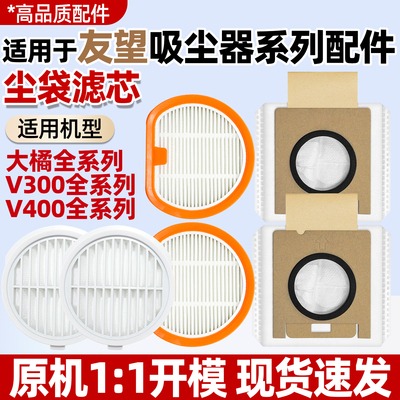 适用于友望吸尘器大橘Pro/Ultra吸尘袋滤网配件V300V400滤芯尘袋