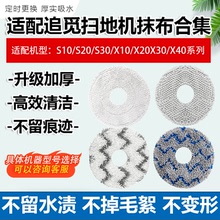 适配追觅扫地机器人抹布S10/S20/S30/X10/X20X30/X40吸水抹布耗材
