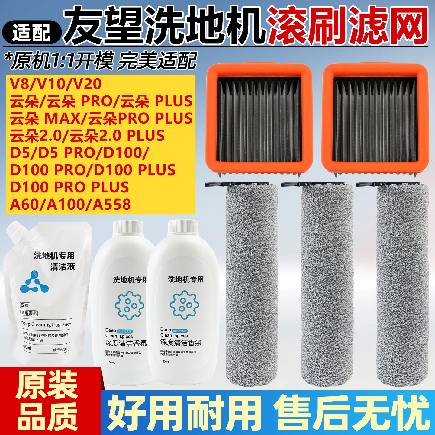 适配友望洗地机配件云朵pro/plus滤网V8/V10/V12滚刷D100 pro耗材