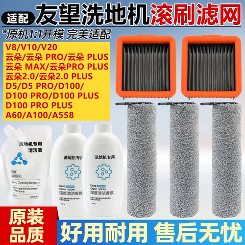 配友望洗地机V8/云朵2.0/pro配件