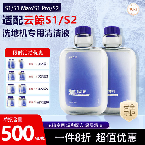【原装】云鲸s2/S1洗地机清洁液