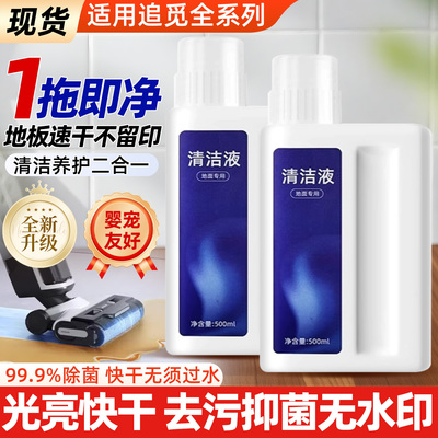 适用于追觅地面清洁液洗地机T60 Ultra/H12Pro清洁剂S60/S50配件