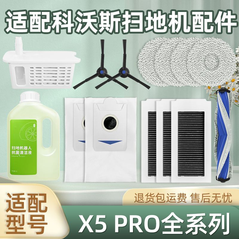 【原装品质】科沃斯x5pro/X5配件