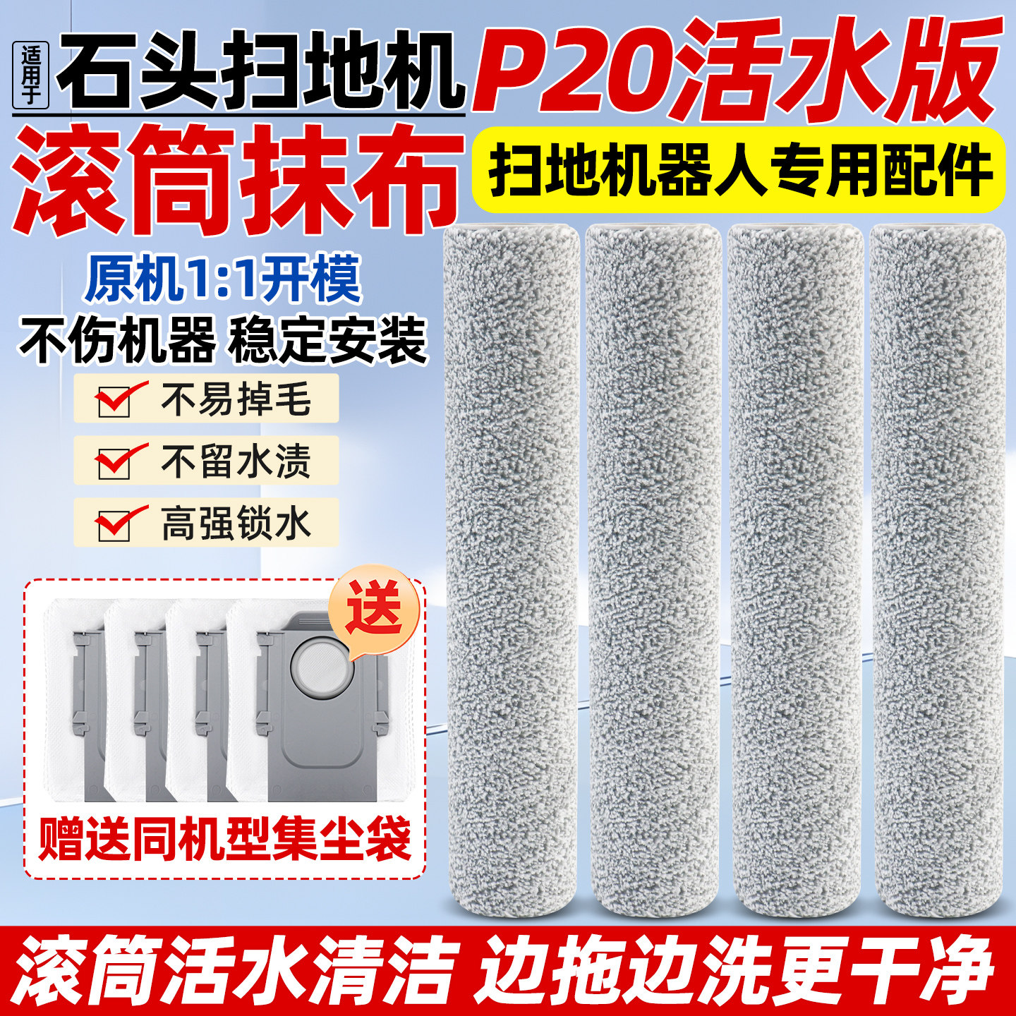 适配于石头扫地机器人P20活水版滚筒拖抹布集尘袋配件清洁液耗材,生活电器,扫地机配件/耗材,淘宝优惠券,粉丝福利购,淘宝优惠卷