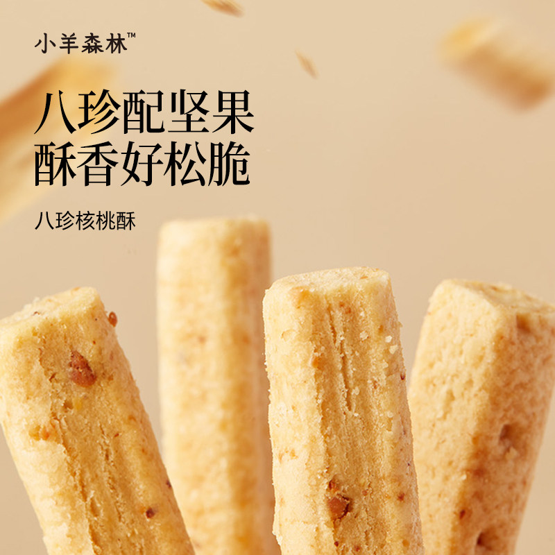「小羊森林-八珍核桃酥」儿童脾胃手指饼干小包装美味休闲零食