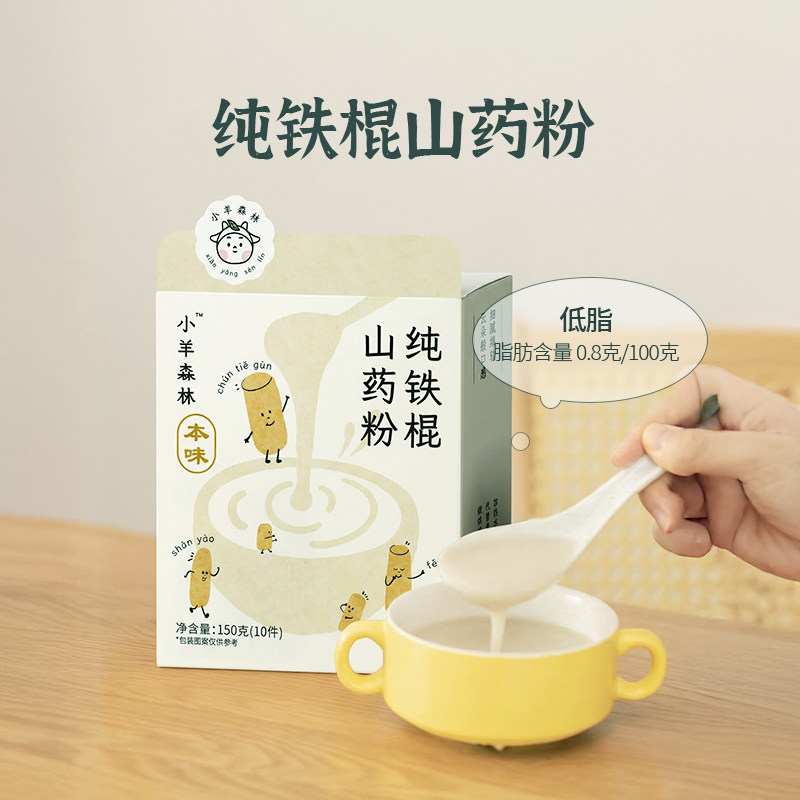 「小羊森林-纯铁棍山药粉」儿童营养早餐米糊米粉燕麦片黑芝麻糊