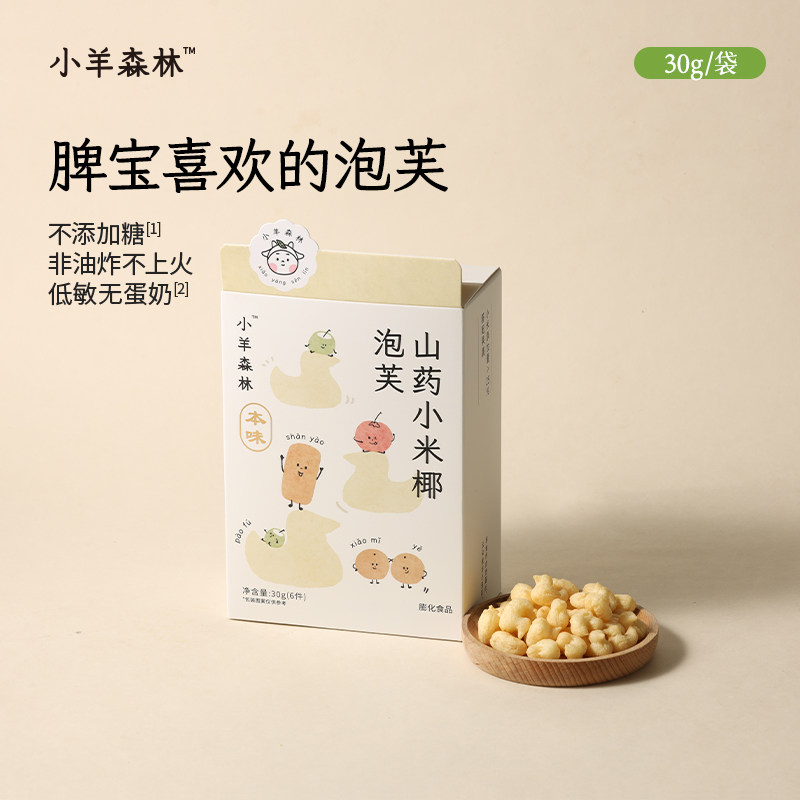 「小羊森林-山药小米椰泡芙」儿童手指泡芙零食休闲营养零食