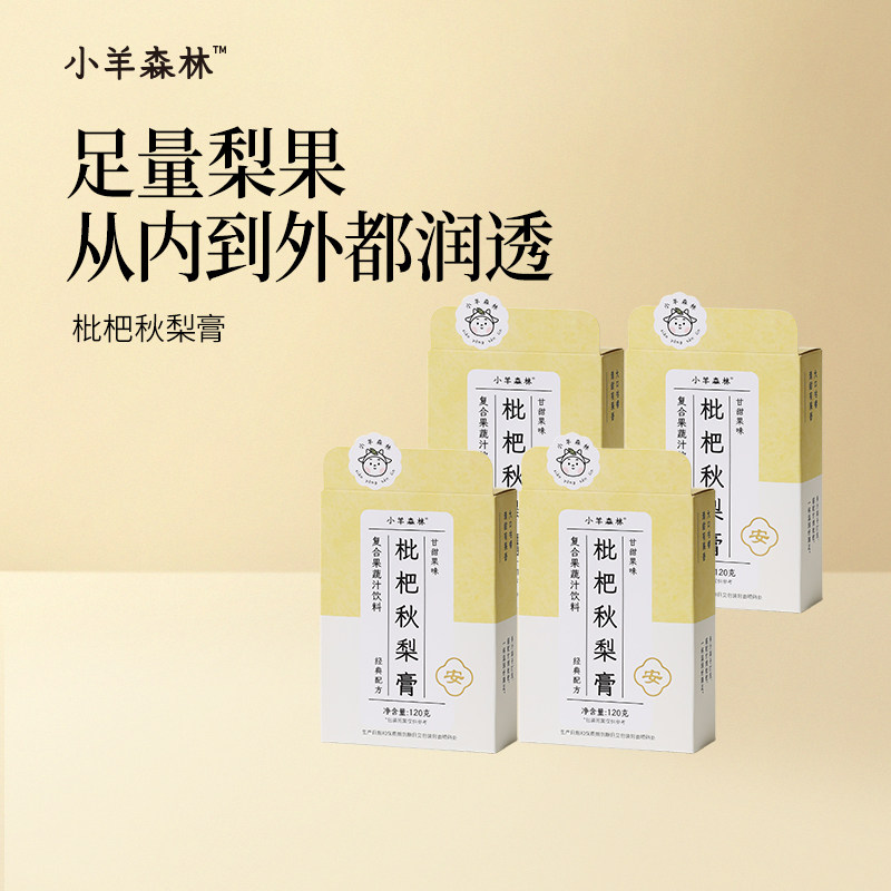 「小羊森林-枇杷秋梨膏*4盒」儿童莱阳梨琵琶分装小袋装冲水喝