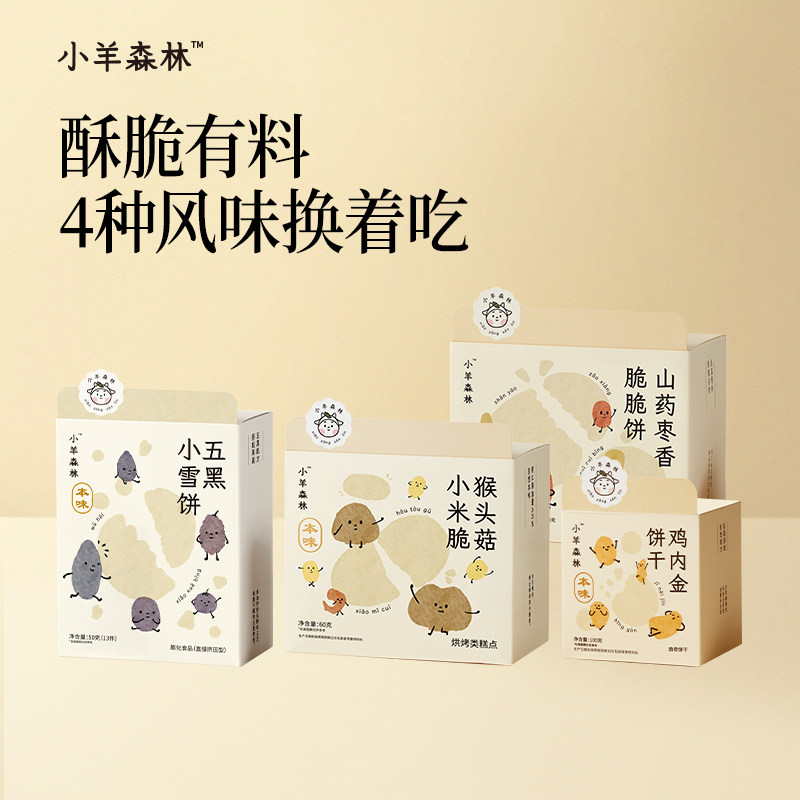 【小羊森林-休闲零食组合】儿童饼干小袋装解馋休闲零食好吃零食