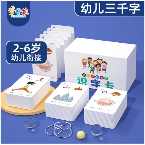 启蒙早教幼儿看图识字卡片3000字