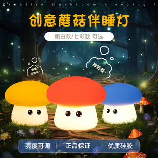 欧吉熊蘑菇小夜灯七彩硅胶氛围灯拍拍灯智能宿舍床头护眼台灯创意