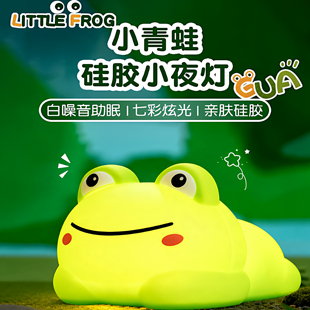 欧吉熊青蛙小夜灯卧室床头氛围灯伴睡灯创意硅胶拍拍灯定时陪睡灯